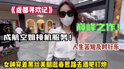 性感空姐三天两夜！（约她看简阶）